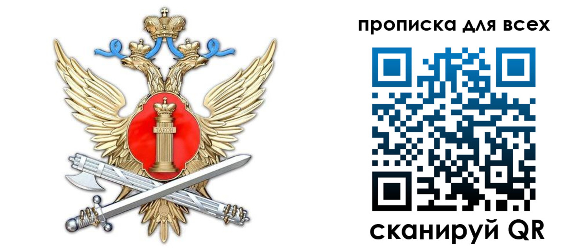 прописка законно в Льгове