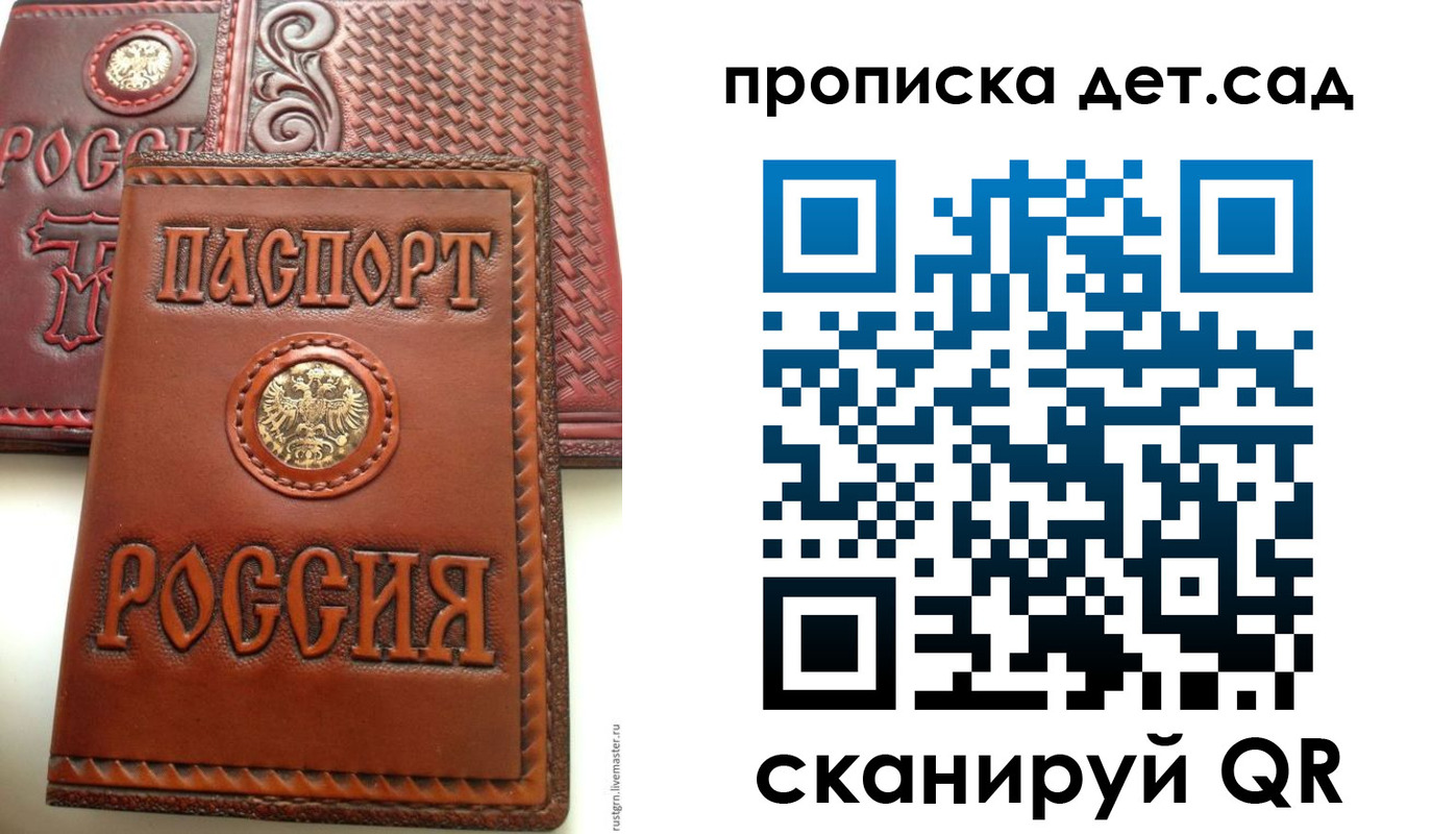 временная регистрация для школы в Льгове