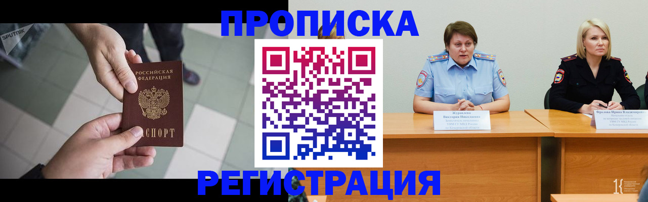 прописка штамп в Льгове