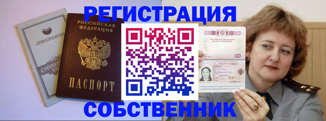 временная регистрация для всех в Льгове