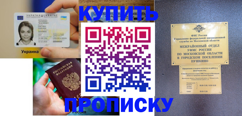 прописка законно в Льгове