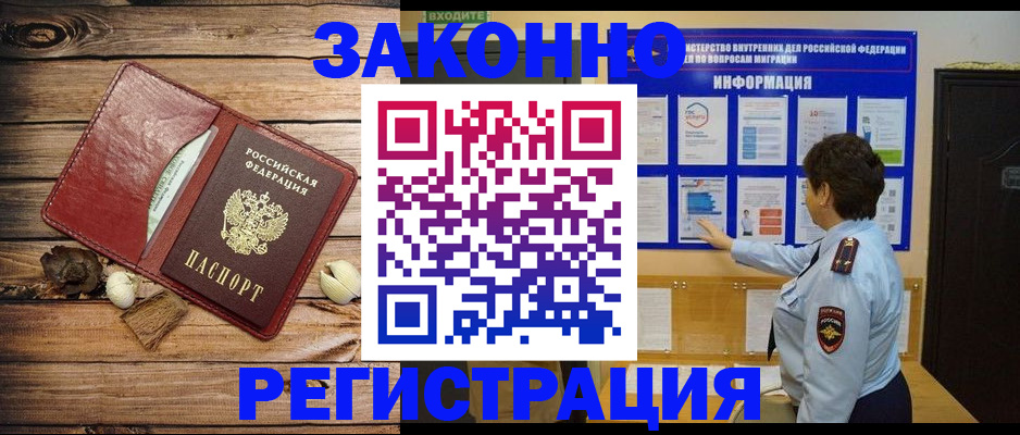 временная регистрация купить в Льгове